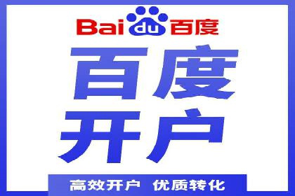 百度竞价推广托管服务，打造高效的网络营销团队
